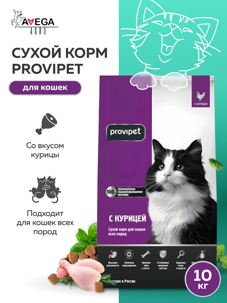 Сухой корм для кошек с курицей 10 кг