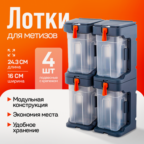 Изображение товара Набор лотков для метизов Blocker Expert подвесных с крепежом малых 4 шт. серо-свинцовый/оранжевый