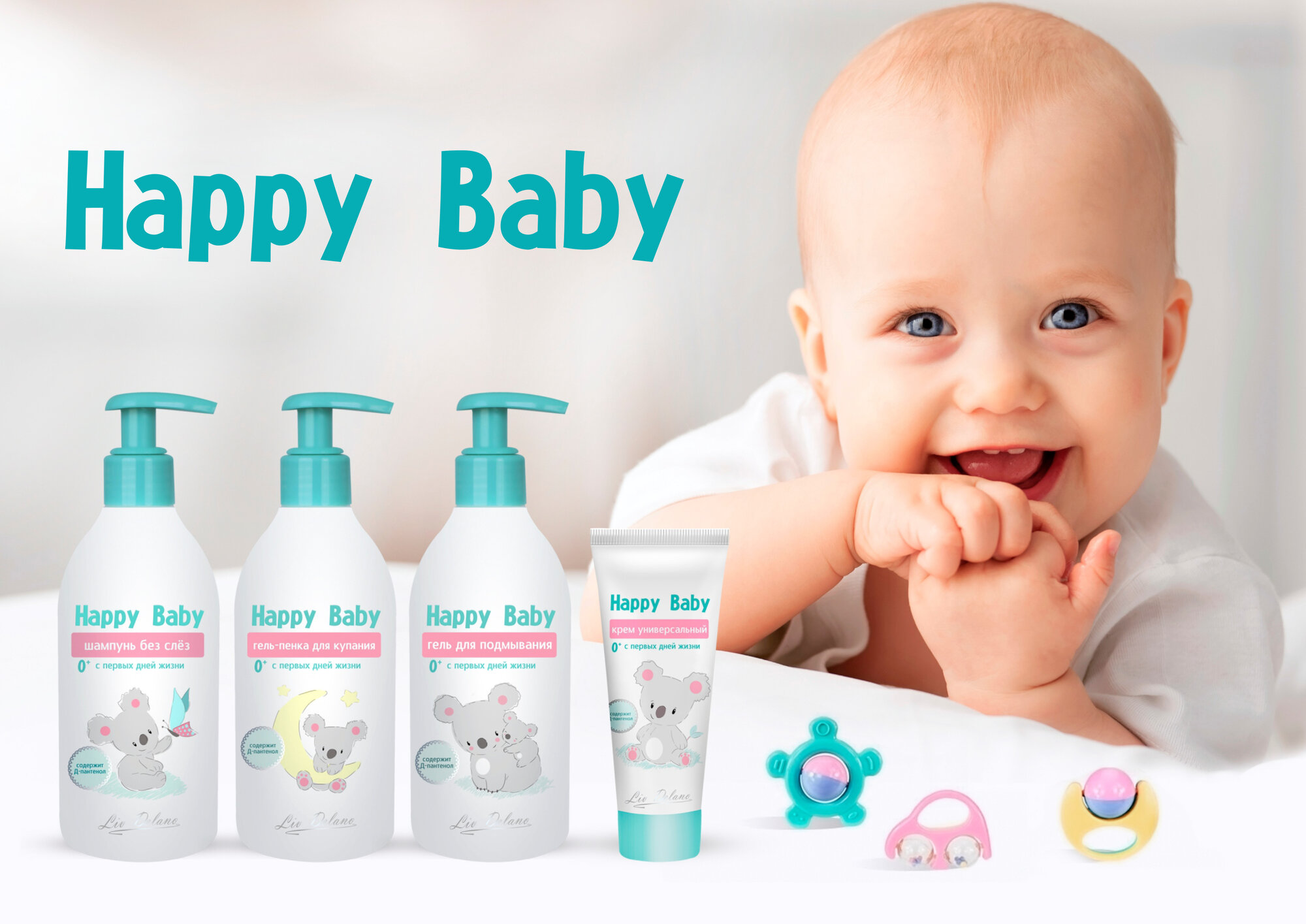 Подарочный набор Liv Delano "Happy Baby", шампунь, крем, гель-пенка, для детей с рождения, 675 мл — фото 1