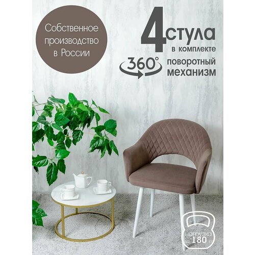 фото Поворотные стулья для кухни со спинкой и подлокотниками 4 шт русский стул