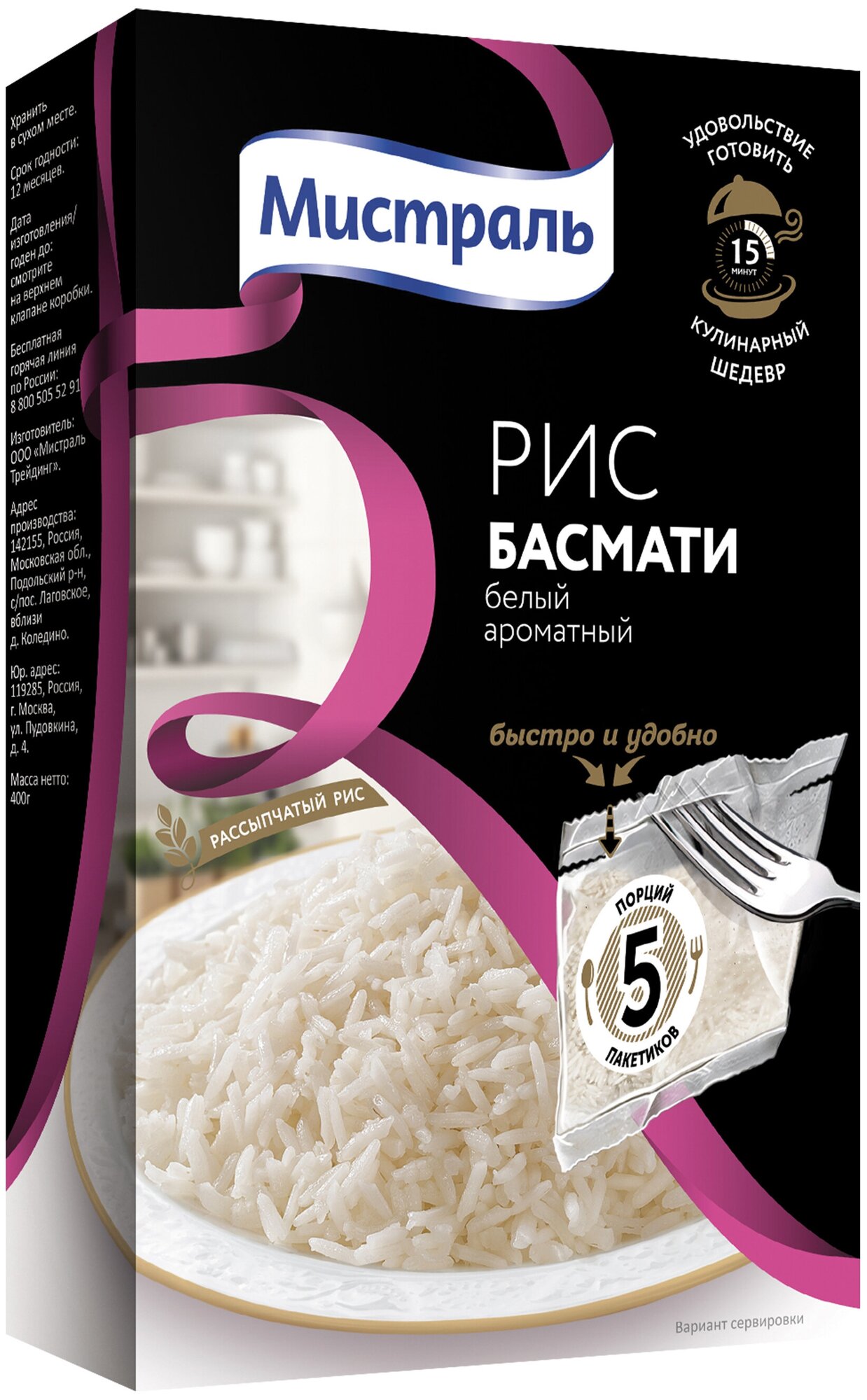 Рис Мистраль Басмати, в варочных пакетах, цельнозерновой, пропаренный, 400 г