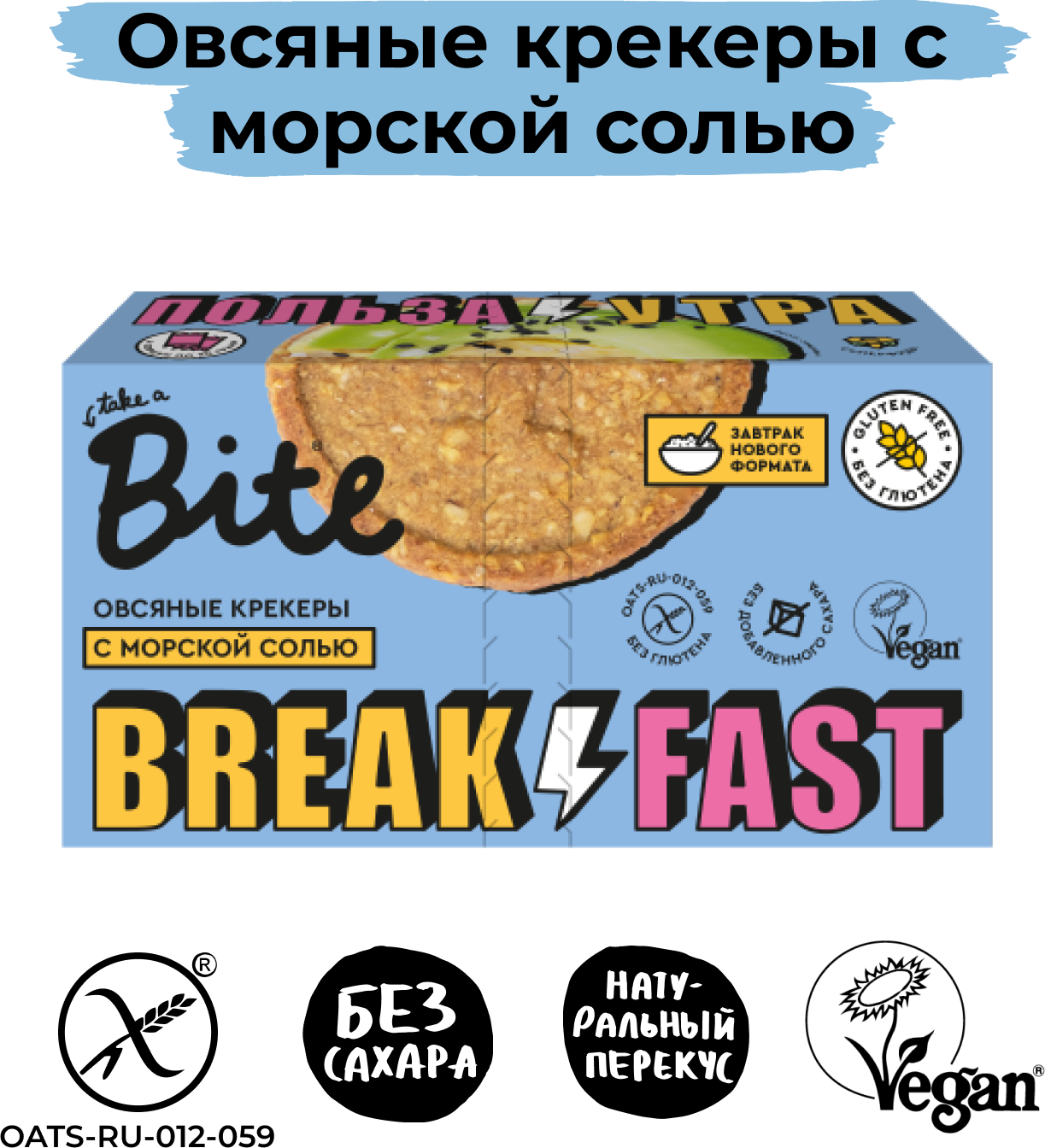 Крекеры Take a Bite, овсяные, с морской солью, без глютена, 200 г
