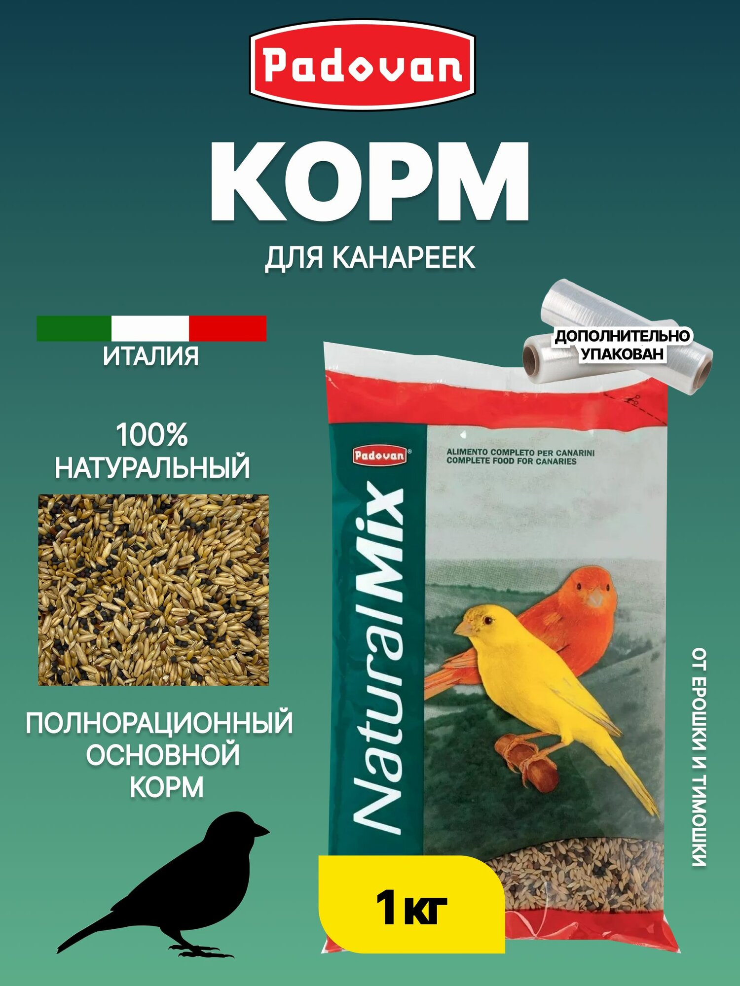 Корм для канареек PADOVAN NATURALMIX Canarini (1 кг)