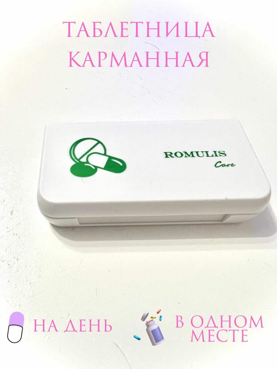 Таблетница на день
