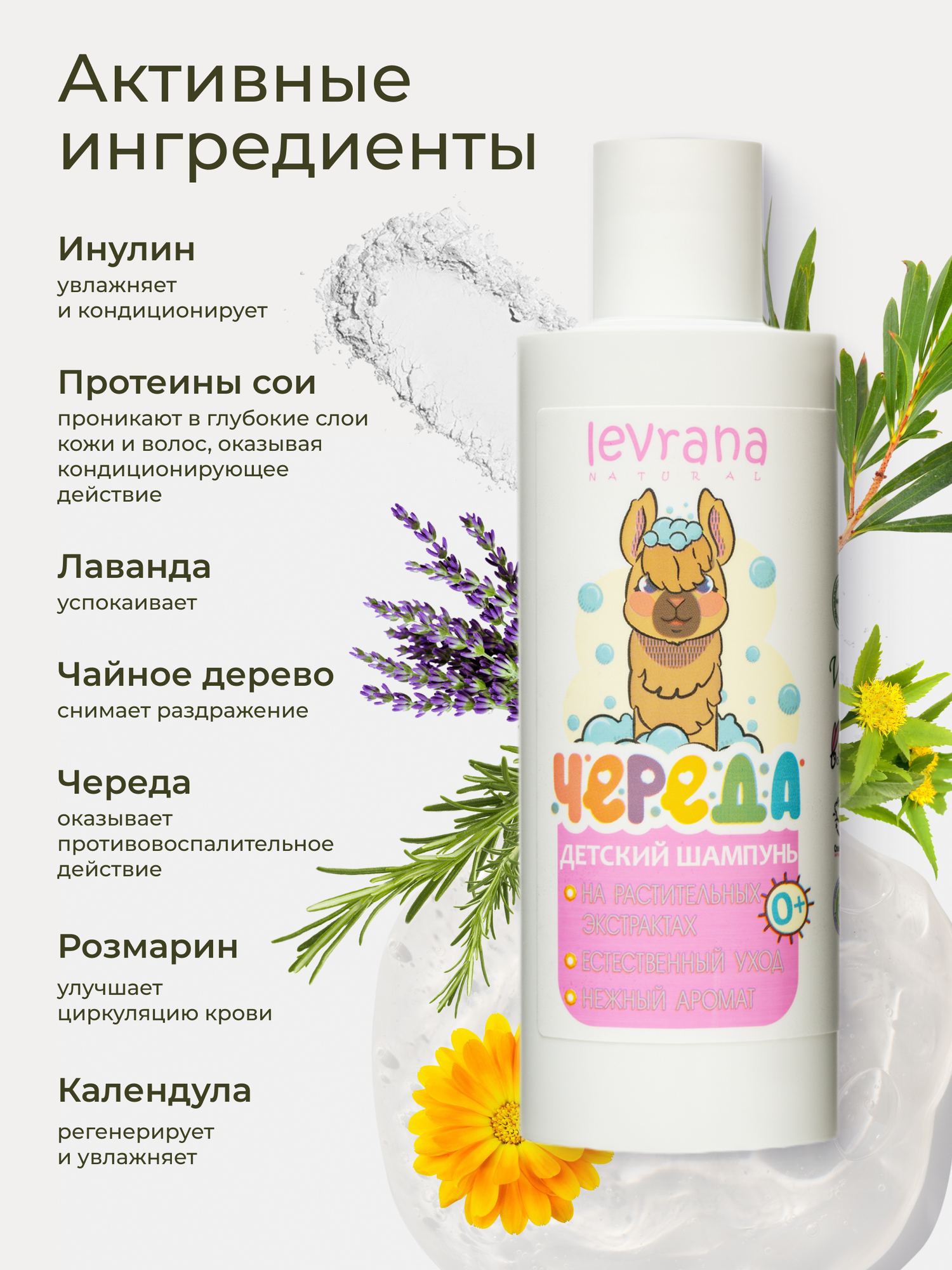 Изображение Детский шампунь для волос без слез Череда, натуральный 0+, Levrana, 250 мл