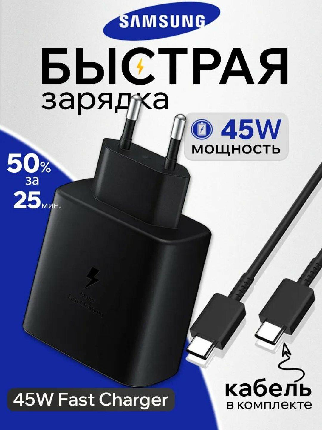 Зарядное устройство для Samsung, быстрая зарядка, с кабелем Type-C 8A, 45 Вт Fast charger