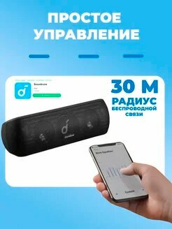 Портативная колонка Anker SoundCore Motion, стерео, 30Вт, IPX7, черная — фото 1