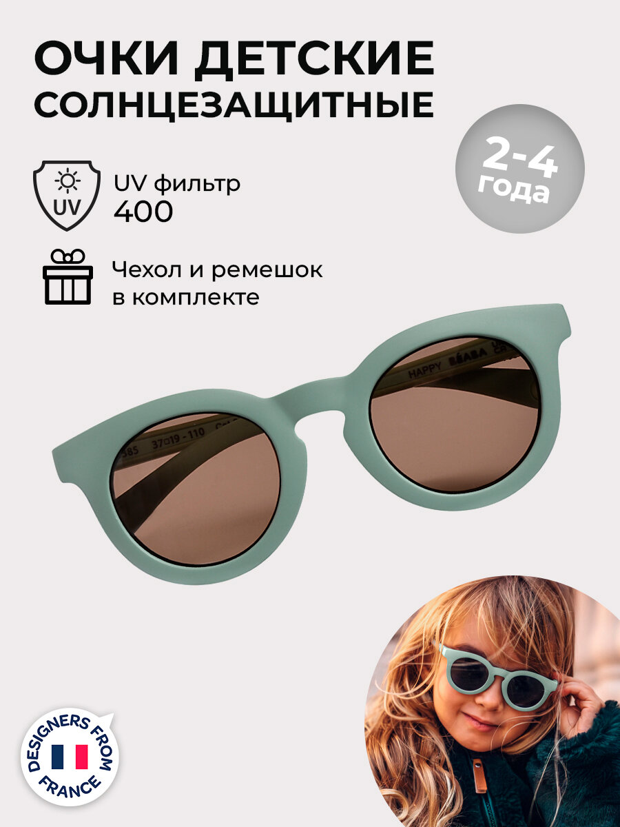 Солнцезащитные очки Beaba 