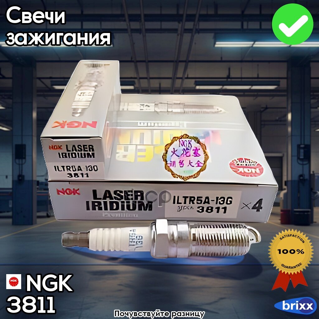 Ngk;3811; Iltr5a13g Ngk Свеча Зажигания 3811 | NGK арт. 3811