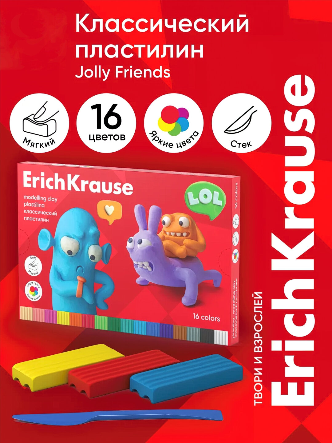 Моделирование для детей, пластилин Erichkrause - modelling clay jolly friends, 16 цветов