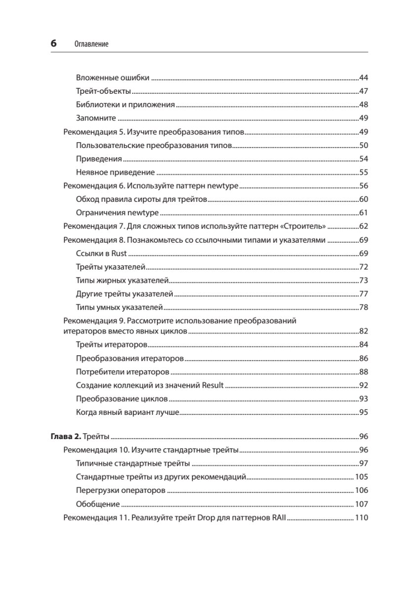 Эффективный Rust. 35 конкретных способов улучшить код / книги по программированию — фото 1
