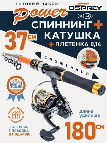 Изображение товара Спиннинг телескопический 1,8 м с безынерционной катушкой в наборе Power