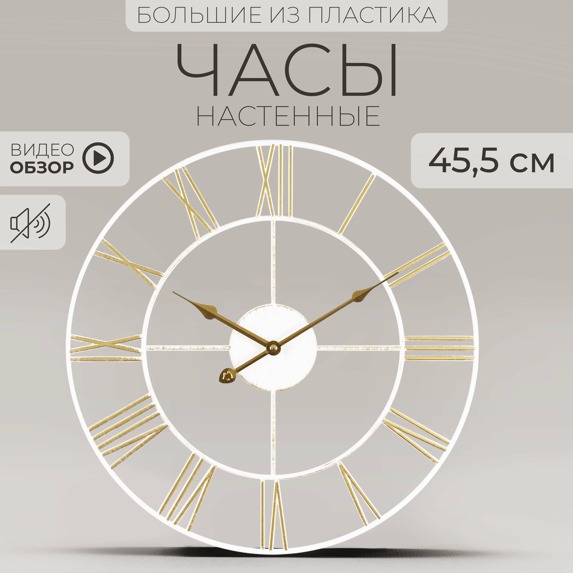 Часы на стену Рубин 45.5 см бесшумные кварцевые в классическом стиле