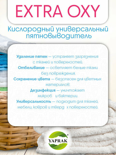 Yaprak EXTRA OXY пятновыводитель отбеливатель 350 гр — фото 1