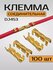 Клеммы соединительные обжимные для проводов 100 шт