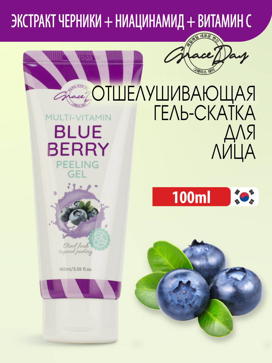 Grace Day Отшелушивающий пилинг-гель с экстрактом черники, 100мл