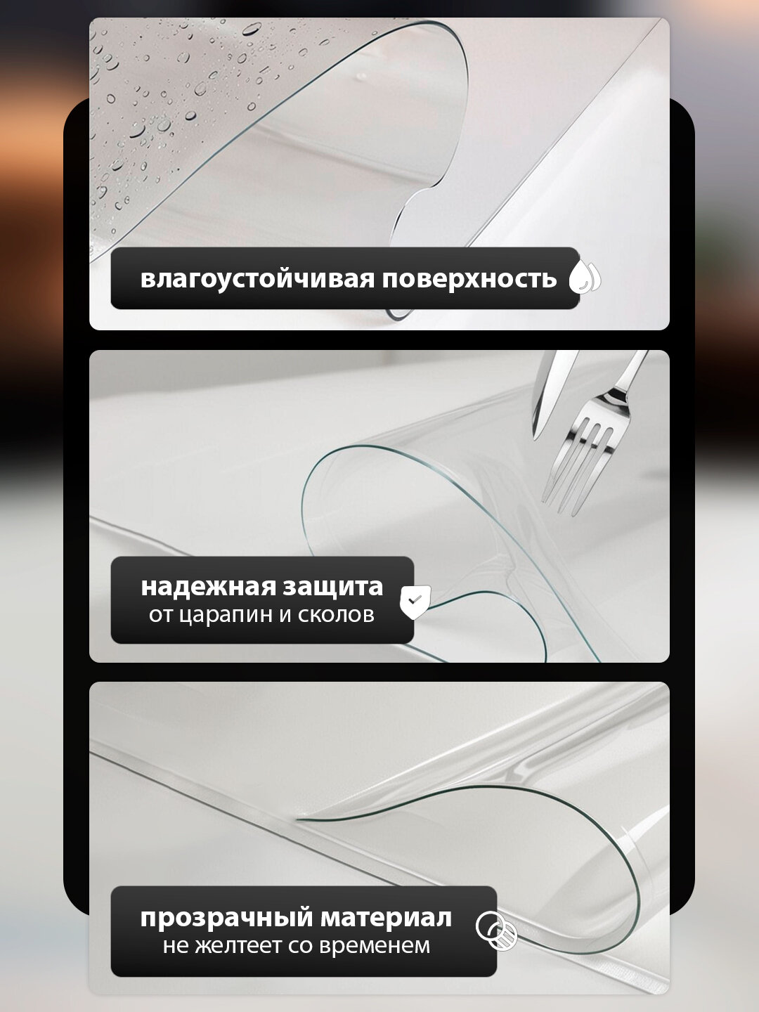 Скатерть термостойкая прозрачная «Мягкое стекло» 60х100 см, 0.8 мм. — фото 1