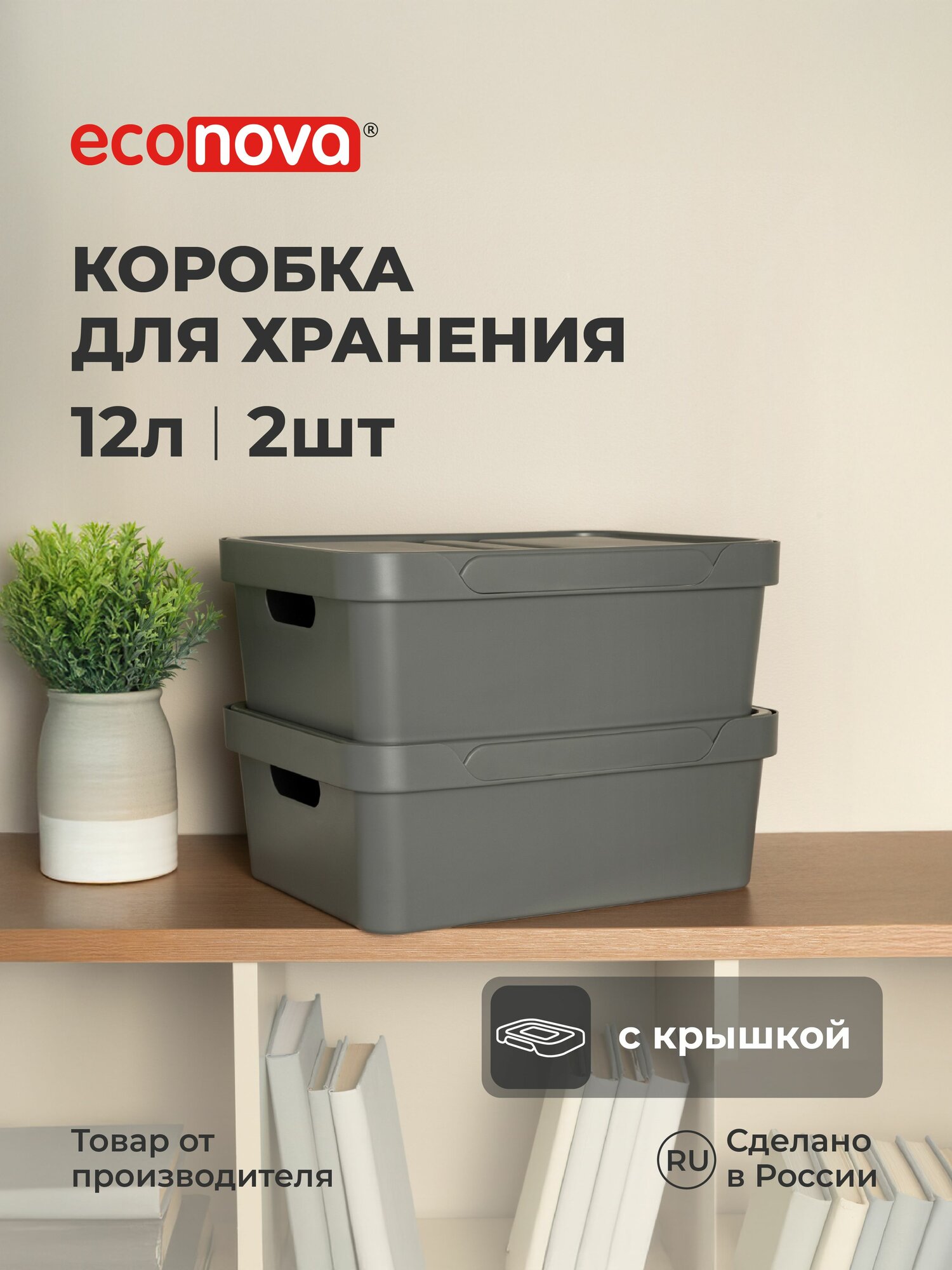 Набор ящиков с крышкой универсальный 