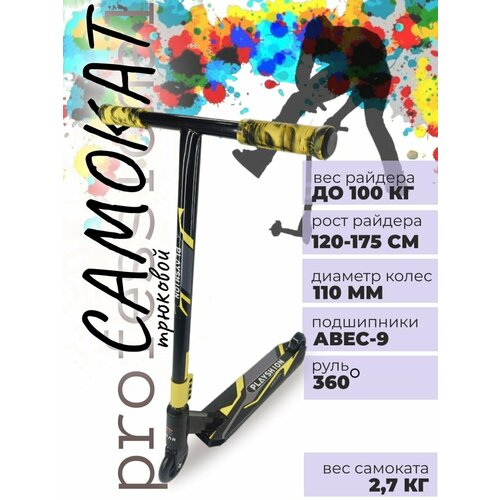 Самокат трюковой усиленный, профессиональный желтый