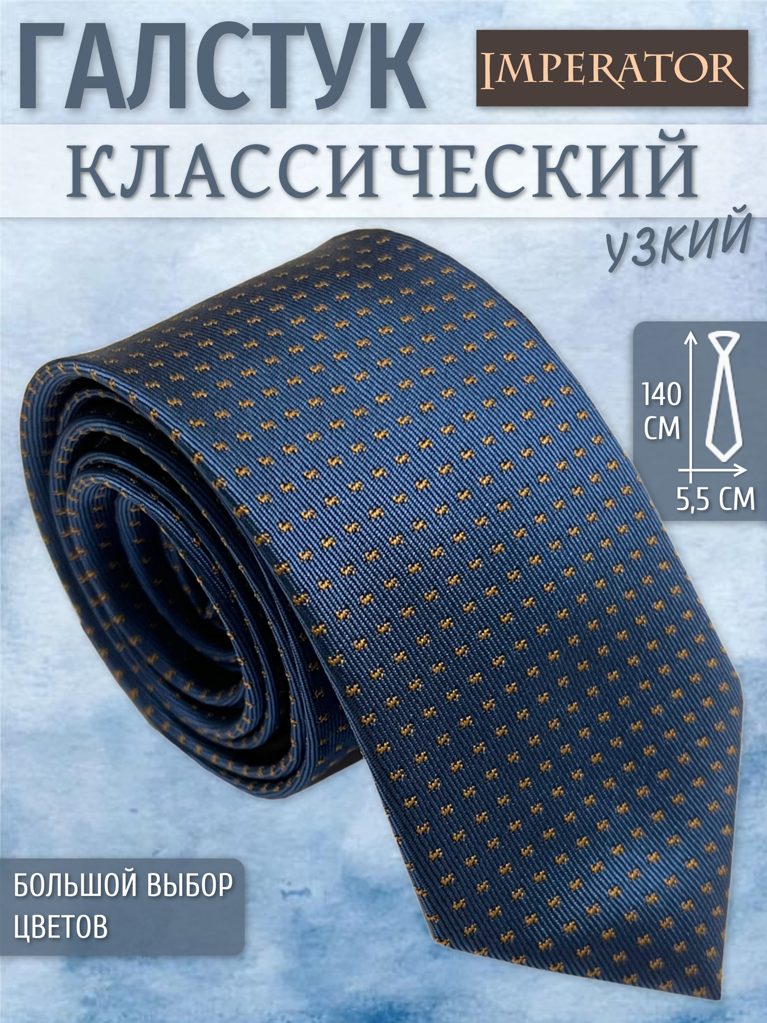 Галстук Imperator