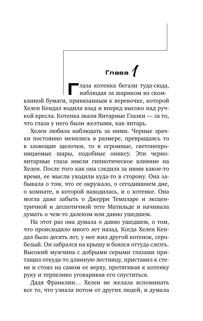 Дело о неосторожном котенке
