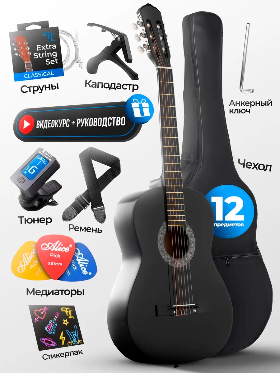 Гитара классическая 38" (7/8) комплект PREMIUM