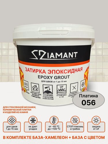 Изображение товара Затирка эпоксидная 056 Diamant, цвет платина 2,5 кг