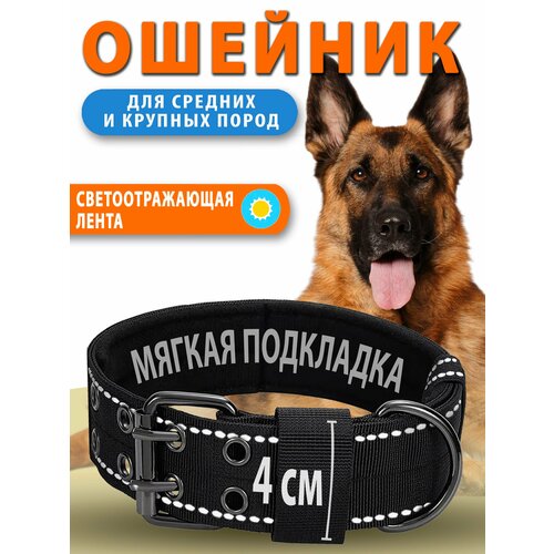 Ошейник для собак средних и крупных пород M