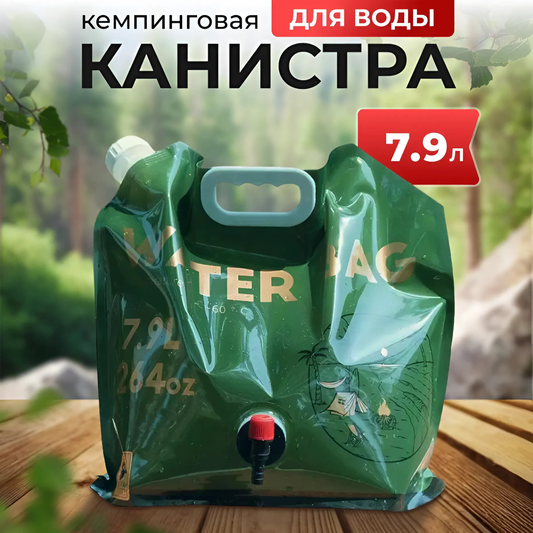 Канистра-умывальник складная с краном туристический рукомойник для дачи сада похода 79 литров