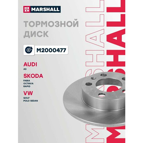 Тормозной диск задний для Audi Skoda FabiaOctavia VW Golf Jetta MARSHALL M2000477 1888₽