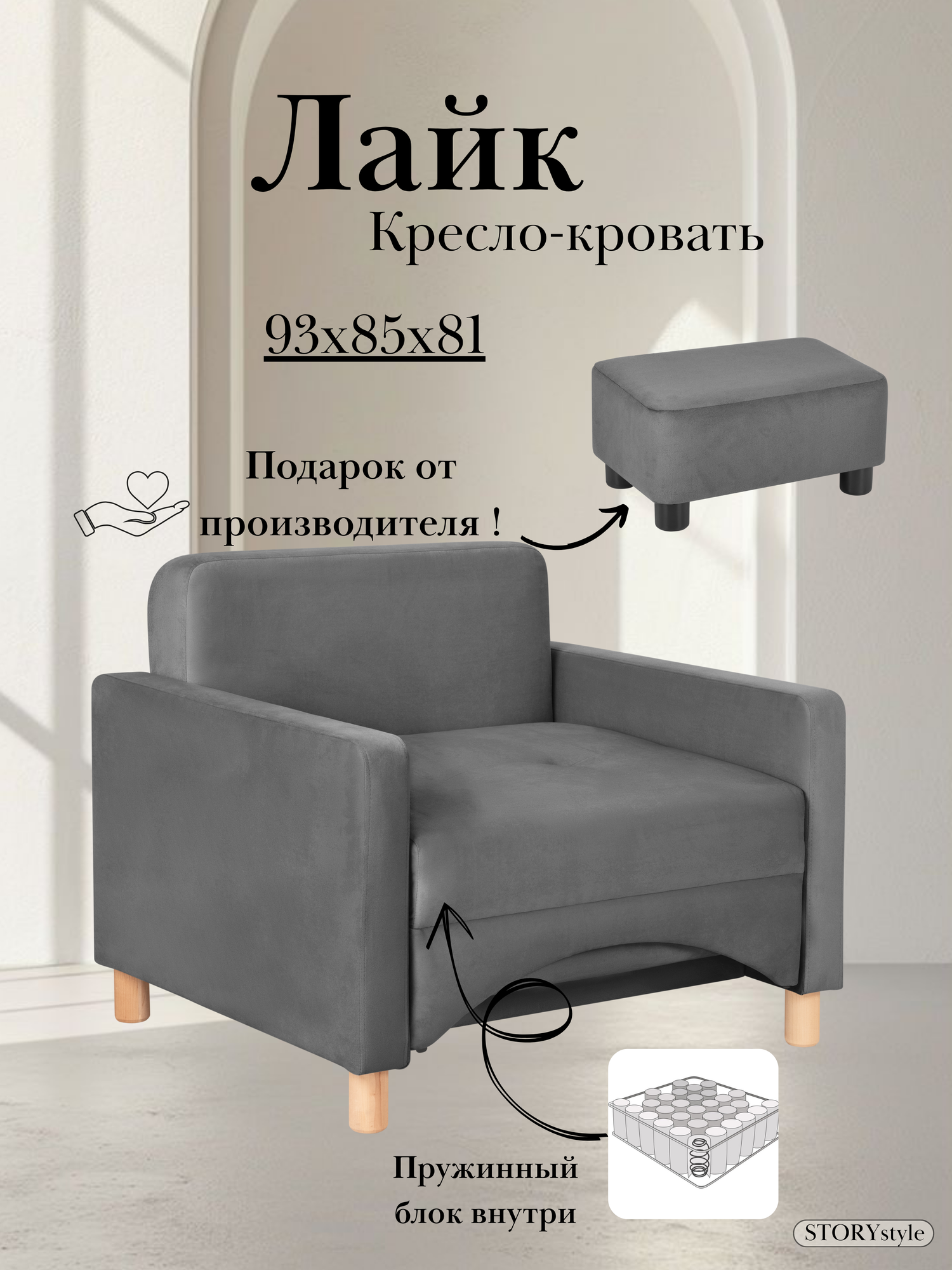 Кресло-кровать Лайк, 93*85*81, на пружинном блоке, велюр графит, Велутто 19
