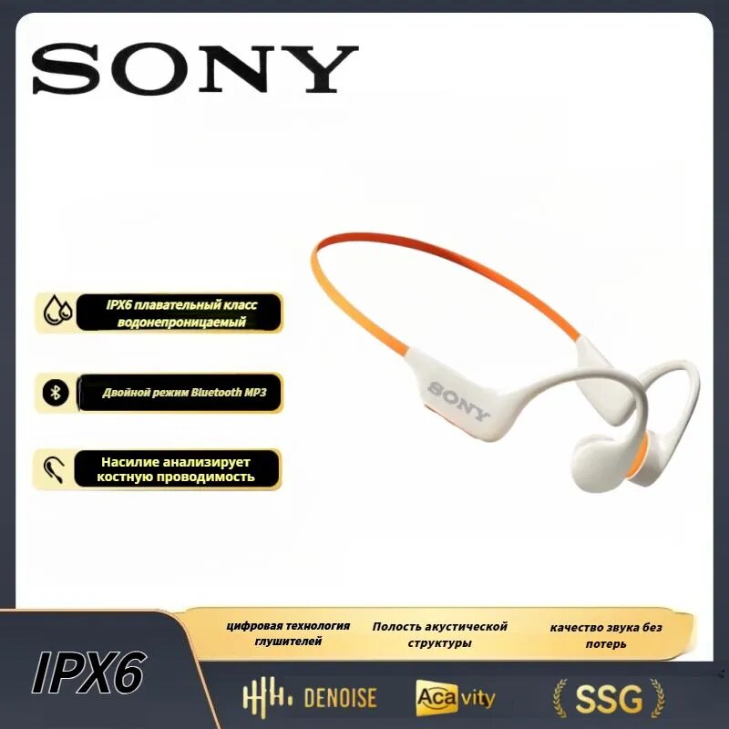 Sony Спортивная беспроводная гарнитура Bluetooth, костная проводимость, с микрофоном, IPX7, Белый оранжевый