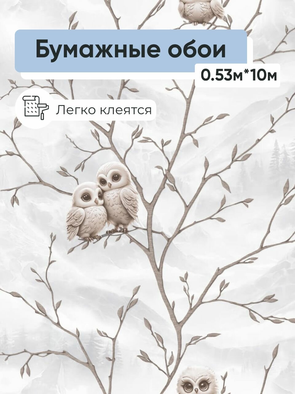 Обои бумажные Gomel-FOX Совушка 12390 0.53*10м