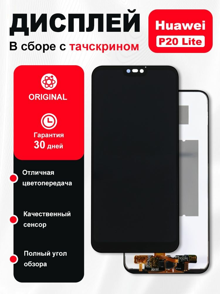 Дисплей MX Combo для Huawei P20 Lite, с тачскрином, стекло, черный
