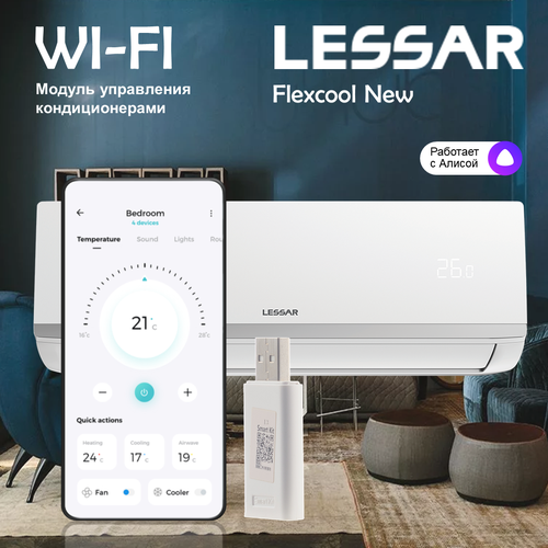 Wi-Fi модуль для кондиционера Lessar Flexcool NEW с поддержкой приложения Smart Home и Алисы от Яндекс 4790₽