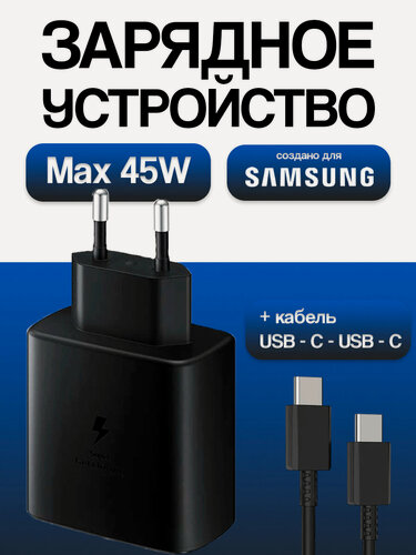 Изображение товара Сетевое зарядное устройство для Samsung Super Fast Charging (EP-TA845) 45W с кабелем Type-C-Type-C