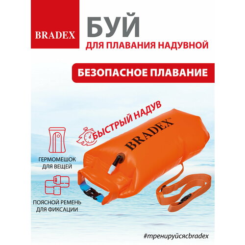 Буй для плавания BRADEX SF 0314 оранжевый
