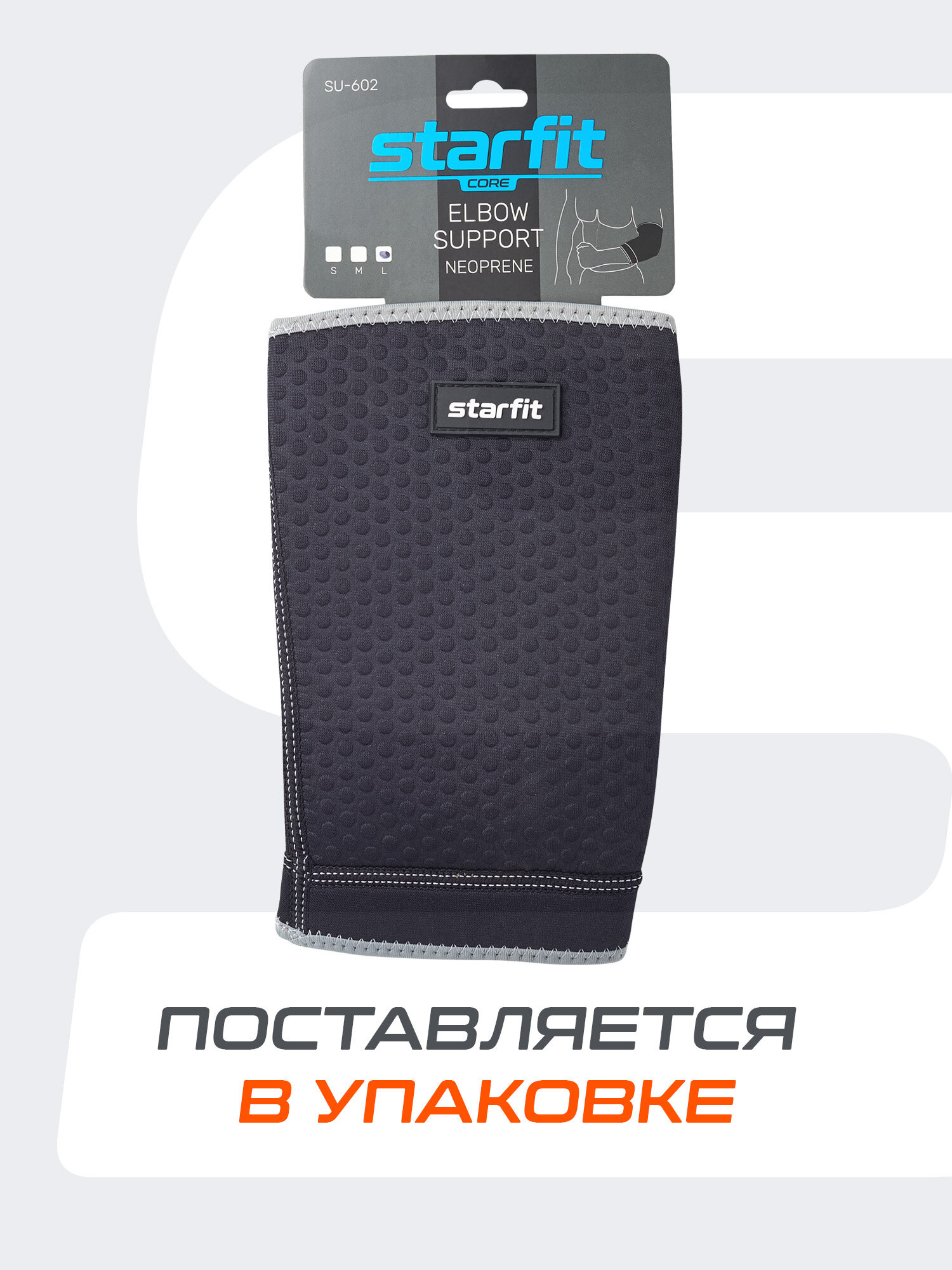Суппорт локтя STARFIT SU-602 неопреновый, черный — фото 1