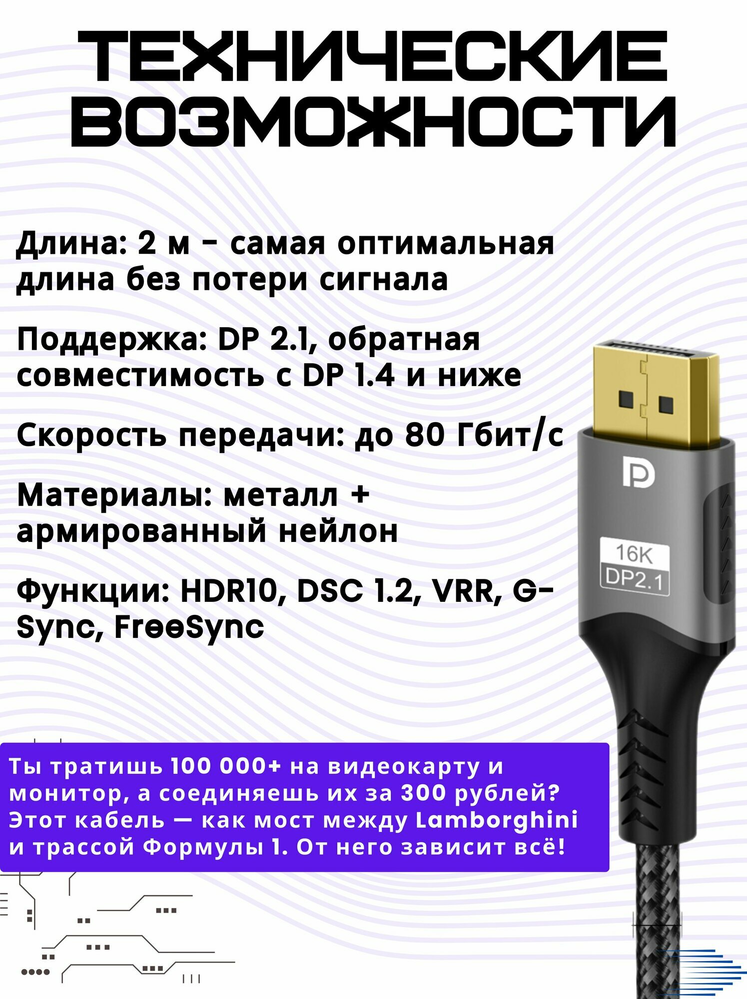 Кабель DisplayPort 2.1 16 К с поддержкой NVIDIA G-SYNC 1440p@540Hz, 4K@240Hz, 8K@60Hz, 16K@30 Hz, VISUALINK длина 2 метра — фото 1