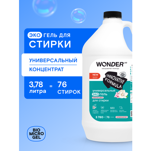 фото Wonder lab универсальный, 3.78 л, для белых и светлых тканей, для цветных тканей