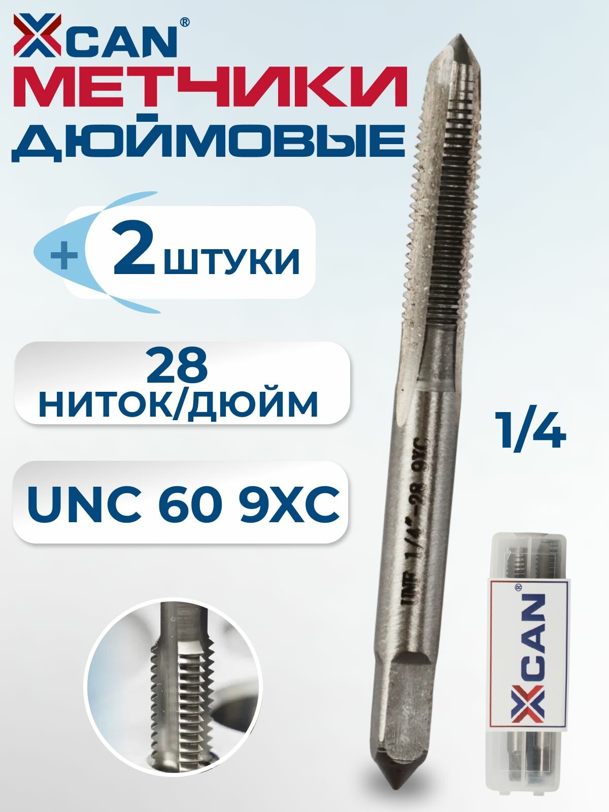 Метчик ручной XCAN, 1/4" UNC 60, дюймовый, левый, 2 шт.