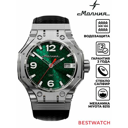 Мужские часы Молния