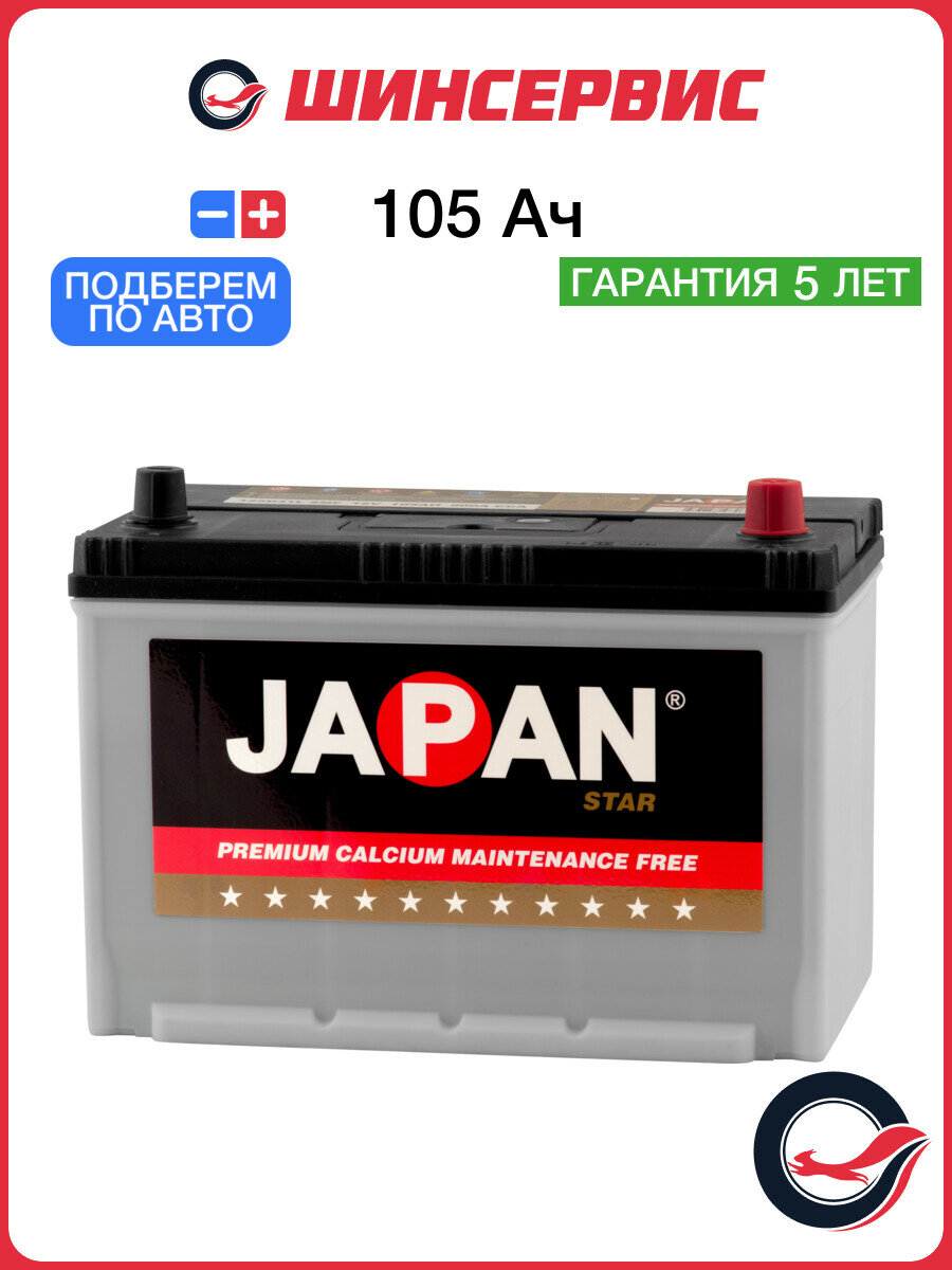 Автомобильный аккумулятор Japan star 125d31l smf 105 Ач 900 А обратная полярность 220x175x303 мм