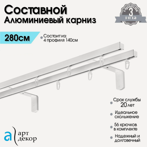 Изображение товара Карниз для штор "Титан", двухрядный, настенный, алюминиевый, составной, 280 см, белый