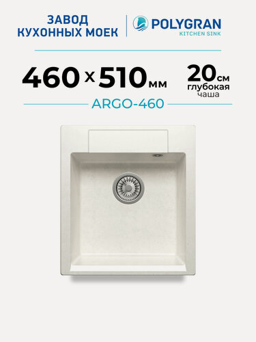Изображение товара Мойка для кухни каменная POLYGRAN ARGO-460, белая, врезная, квадратная (Белый Хлопок)