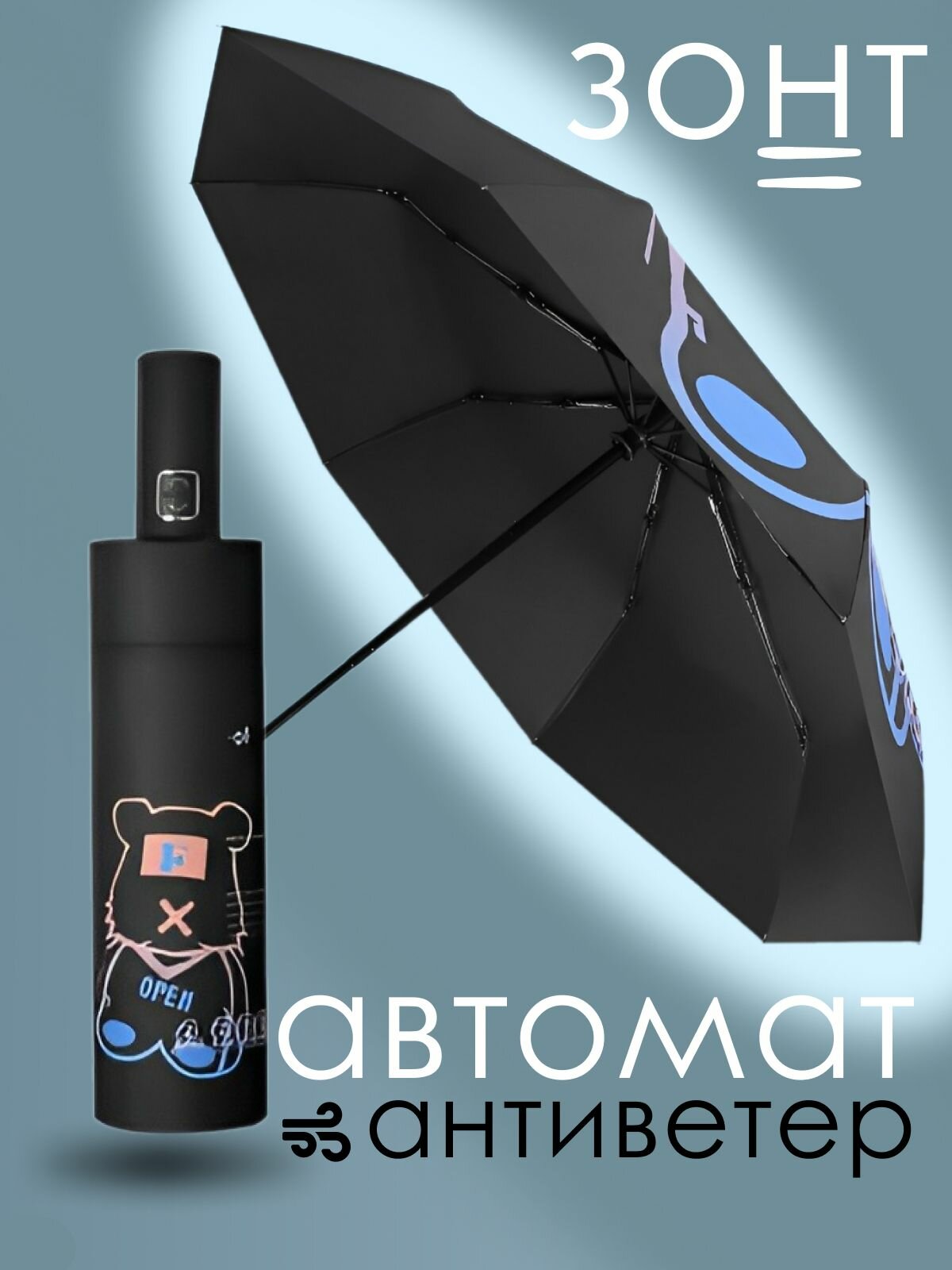 Зонт  черный