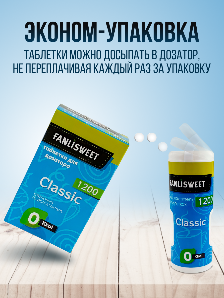 Сахарозаменители Набор: Сахарозаменитель FANLISWEET Классик сладис 4800 табл.