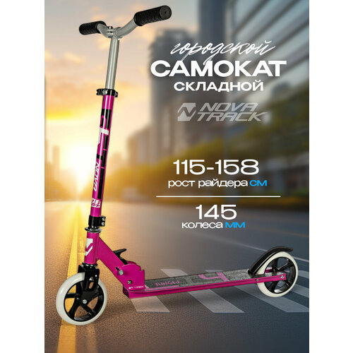 Самокат Novatrack Jungle, 145 мм, розовый