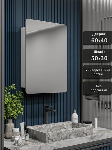 Изображение товара Зеркало-шкаф Эос 60*40 без подсветки, универсальный