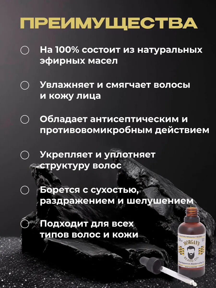 Morgan's Масло для бороды, 50 мл. — фото 1